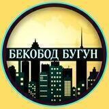 Бекобод Бугун - Расмий Канал