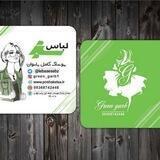 لباس سبز