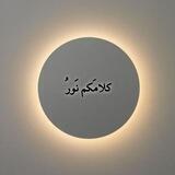 كلامَكم نَورُ