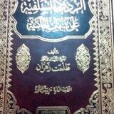قناة رسمية للمواد العلمية المفهرسة للشيخ الوالد أ.د/طلعت بن عبد الرازق زهران حَفِظَهُ اللهُ تَعَاَلَى وَرَعَاَهُ﴿2﴾معتمدة مفهرسة