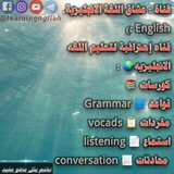 عشاق اللغة الإنجليزية 《English》