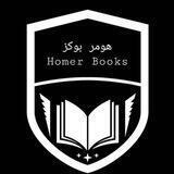 هومر بوکز Homer Books