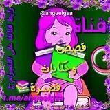 قصص قصيرة 📚