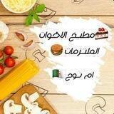 🍰 مطبخ الاخوات الملتزمات🍔 ❌ممنوع دخول الرجال❌