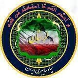 سپاه سایبری لرستان