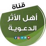 تصاميم أهل الأثر
