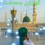 💚 گوڵزاری بەهەشتﷺ 💚