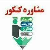 آینده گرام🤗کنکور