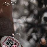 کافه شعر اصفهان