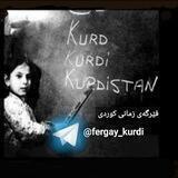 فێرگەی زمانی کوردی