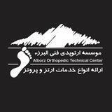 موسسه ارتوپدی فنی البرز