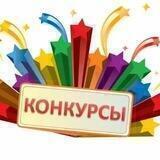 ☀️☀️МЕГА - КОНКУРСЫ ДЛЯ ВАС, НАШИ УЧАСТНИКИ! ☀️☀️