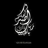 وَاصْبِرْ لِحُكْمِ رَبِّكَ