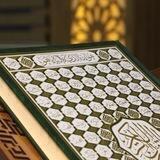قورئانی پیرۆز | quran