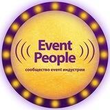 Event People. Организаторы мероприятий и профессионалы Event & show бизнеса России.