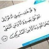 هذه سبيلي أدعو إلى الله (على منهج السلف )