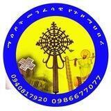 💒ማዕዶት❤️ መንፈሳዊ ጉዞ ማህበር⛪️
