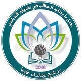 برنامج نجاحك علينا