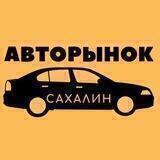 Авторынок. Сахалин