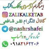 نشر شافعی
