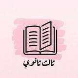 ثالثة ثانوي - شهادة سودانية