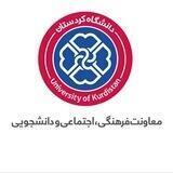 معاونت فرهنگی-اجتماعی و دانشجویی