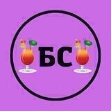 🍹Барная стойка🍹