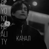 𝔅𝔢𝔶𝔬𝔫𝔡 𝔯𝔢𝔞𝔩𝔦𝔱𝔶 канал