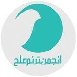 انجمن بین‌المللی ترنم صلح