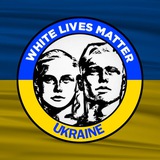 White Lives Matter Ukraine