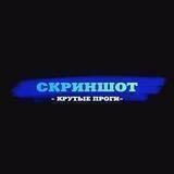 Крутые проги скрины