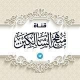 مَنْهَجُ السَّالِكِينَ