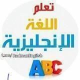 تعلم اللغه الانجليزية English🔡
