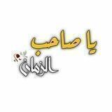 «بِسْـمِہ ࢪبّ ﺎلحُجَـۿہ »