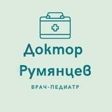 💉 Доктор Румянцев и коллеги