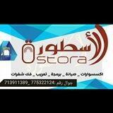 الاسطوره للهواتف الذكيه