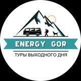 Энергия Гор | Туры из Краснодара