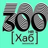 300HR[хаб]вакансии