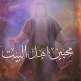 محبين اهل البيت