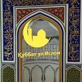 ҚУББАТ УЛ ИСЛОМ