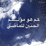 ☀️الـــــــم الـــــذكريات☀️