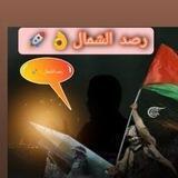 رصد الشمال👌🚀