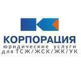 Корпорация | Юридическая компания
