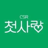 CSR (Cheos-Sarang)
