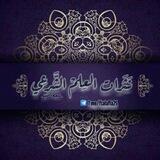 نَثَـراتْ العـِلْم الشَّرْعِــي " سَّــلَفِية المَنهــج"