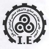 انجمن علمی صنایع دانشگاه نوشیروانی