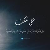 على مُكث