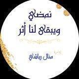 رفيقة تسميع القرآن