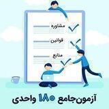 طرح همخوانی آزمون جامع