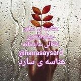 ❤هه ناسه ی سارد❤